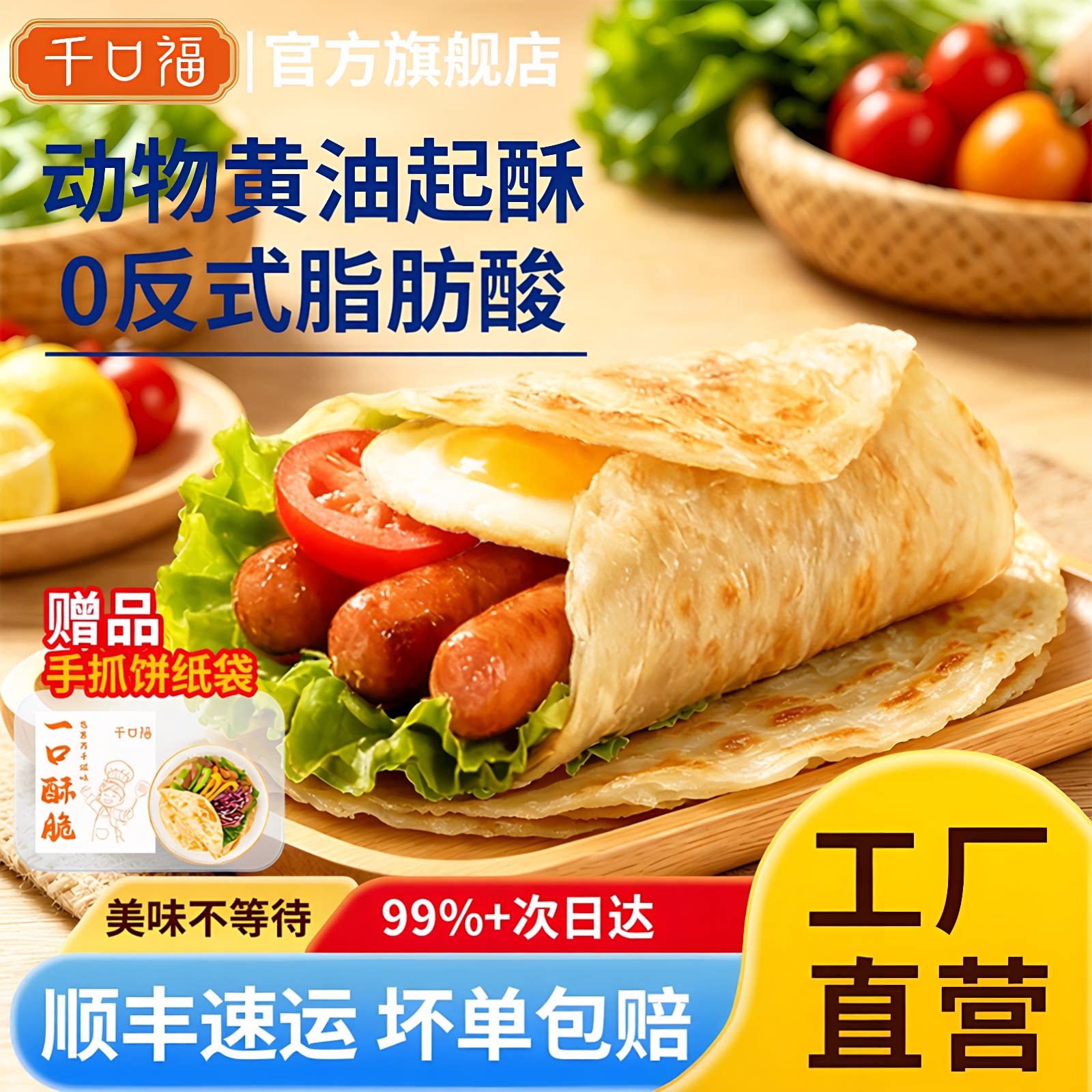 千口福黄油手抓饼面饼皮早餐夜宵图片