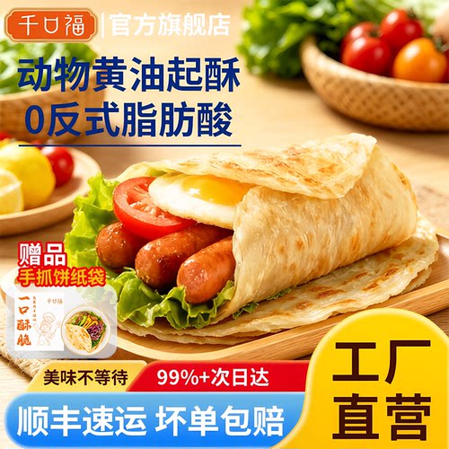千口福黄油手抓饼面饼皮早餐夜宵