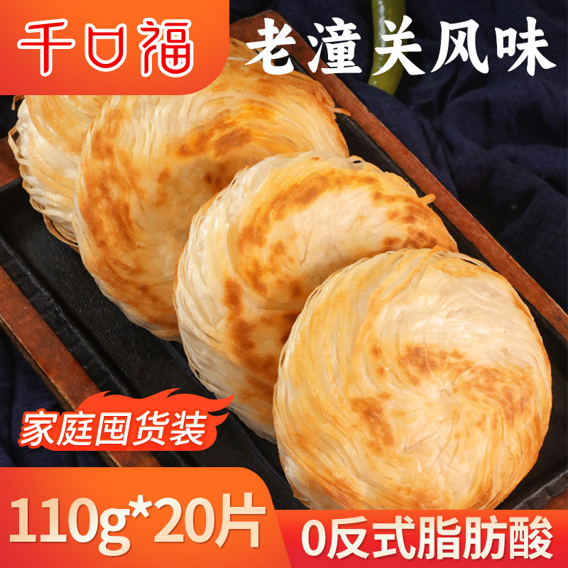 陕西特产老潼关风味肉夹馍饼胚早餐速食半成品家用冷冻烧饼食品