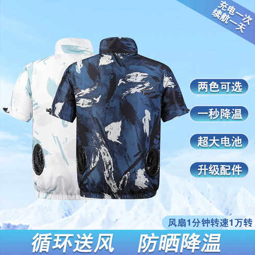 夏季短袖风扇服降温空调服男女款