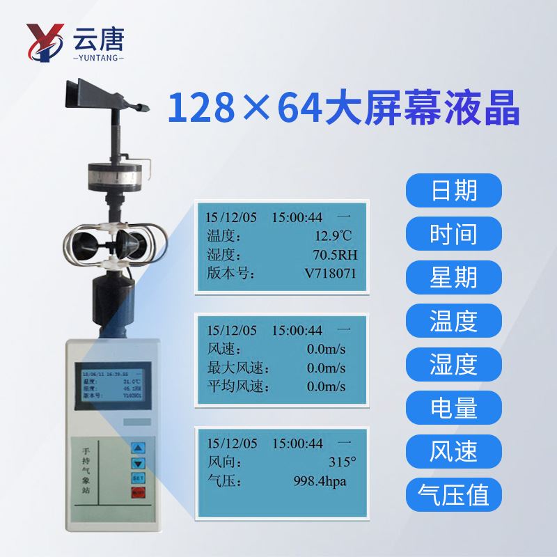 推荐手持可携式气象站气象仪手持风速风向空气气象站温湿度检测气