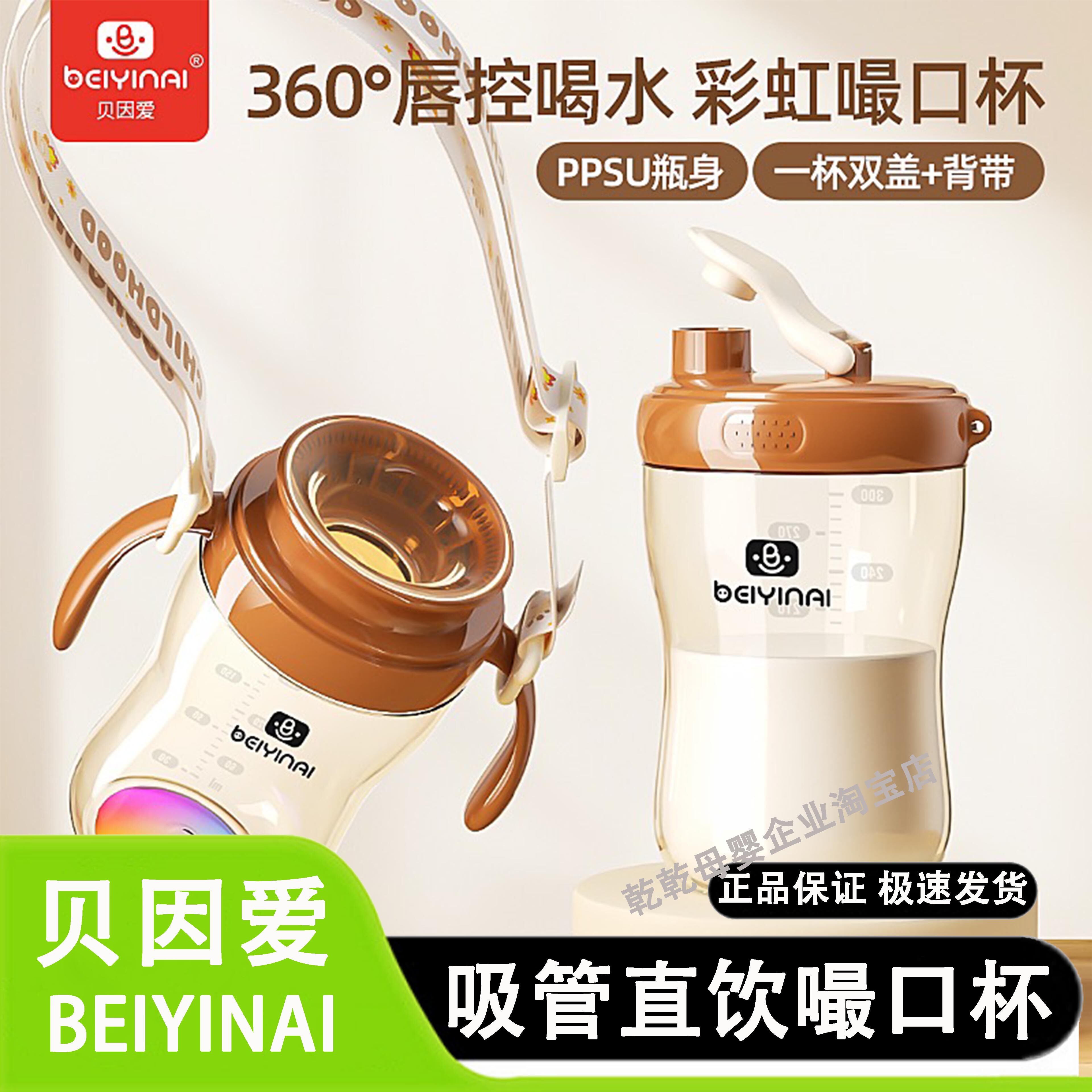 贝因爱婴儿嘬口杯吸管杯学饮水杯