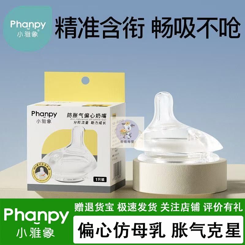 小雅象防胀气奶瓶专用奶嘴新生婴儿偏心仿母乳奶嘴宽口径奶瓶配件,婴童用品,奶嘴/安抚奶嘴,淘宝优惠券,粉丝福利购,淘宝优惠卷