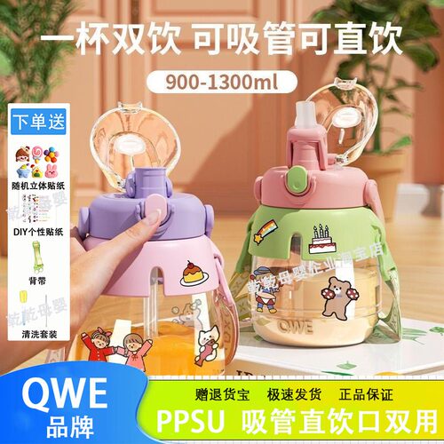 QWE吸管水杯PPSU大肚杯儿童上学