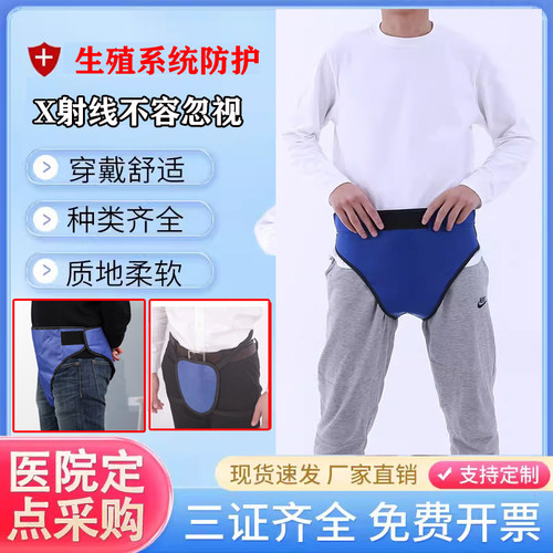 龙跃射线性腺防护裤头睾丸防护