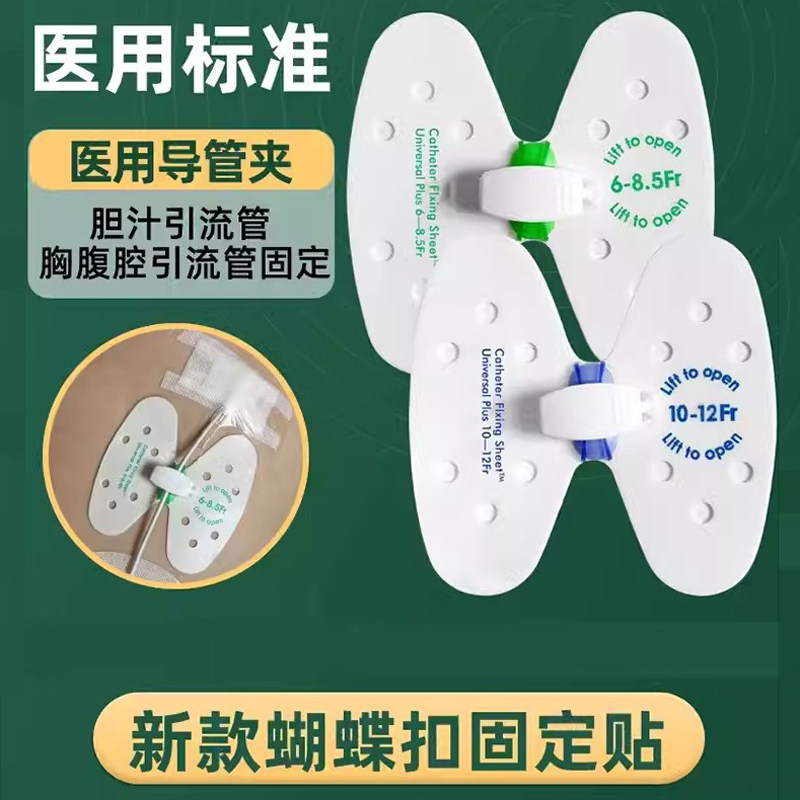 世瑞胆汁引流管蝴蝶型卡扣固定贴