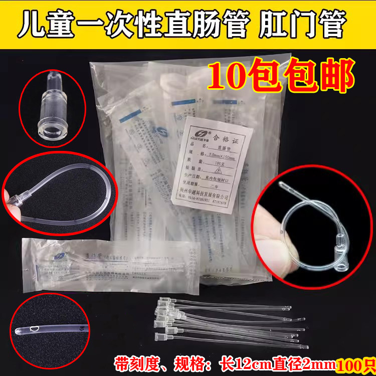 华越肛门管一次性直肠管给药管儿童婴儿便秘打药软管硬管灌肠管