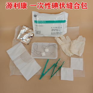 医用无菌碘伏棉球缝合包一次性清创缝合包伤口外科缝合10个包邮