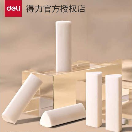 得力真集屑三角橡皮擦小学生专用擦字成线擦拭成条干净不留痕2B