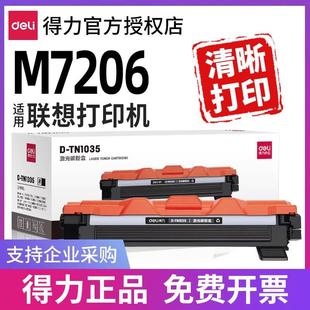 得力联想m7206硒鼓lt201粉盒m7216nw m7206w碳粉s1801打印机m7256