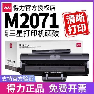 得力适用三星m2071硒鼓xpress m2071w打印机硒鼓D111S墨 m2071fh