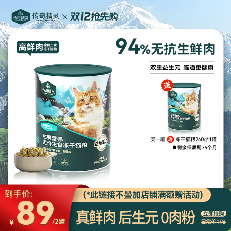 传奇精灵无抗鲜肉高营养益肠胃主食冻干全价猫粮生骨肉主食冻干
