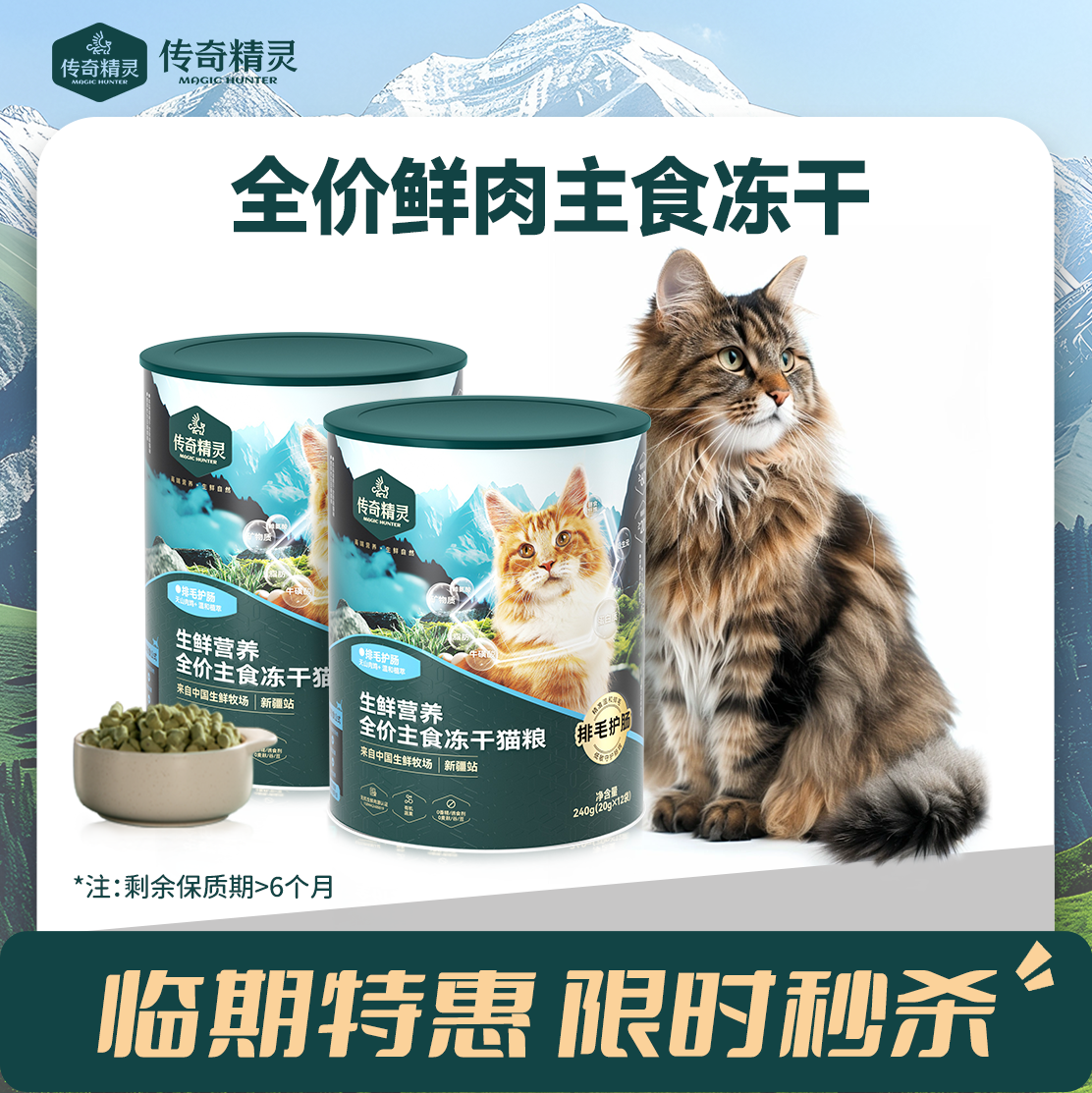 【临期】传奇精灵无抗鲜肉高营养益肠胃主食冻干全价猫粮生骨肉,宠物/宠物食品及用品,猫冻干零食,淘宝优惠券,粉丝福利购,淘宝优惠卷
