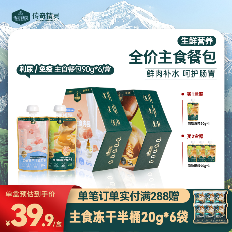 传奇精灵全价主食餐包成幼猫咪猫粮无谷鲜肉营养泌尿呵护湿粮猫饭