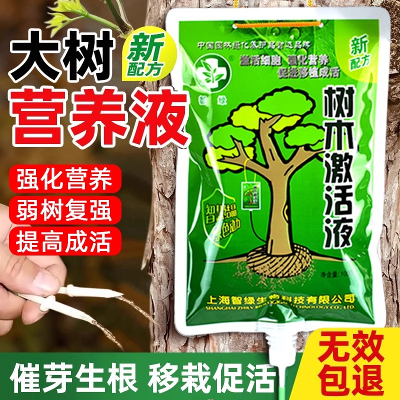 树木营养液吊针液果树移栽生根液图片