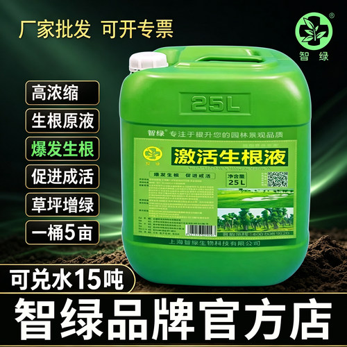 树木移栽生根营养液25L桶装