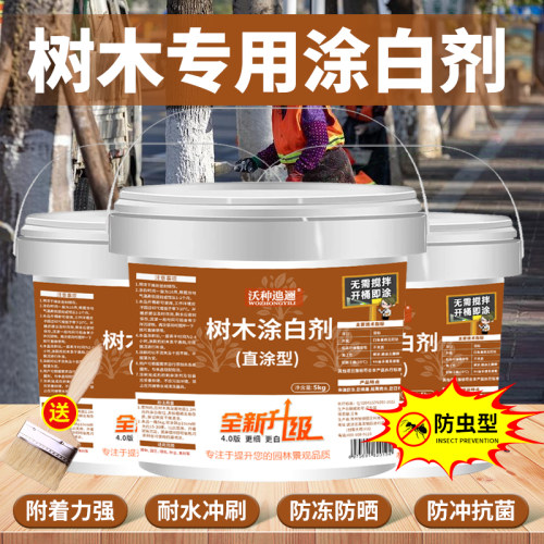 果树专用涂白剂树杆刷白免稀释