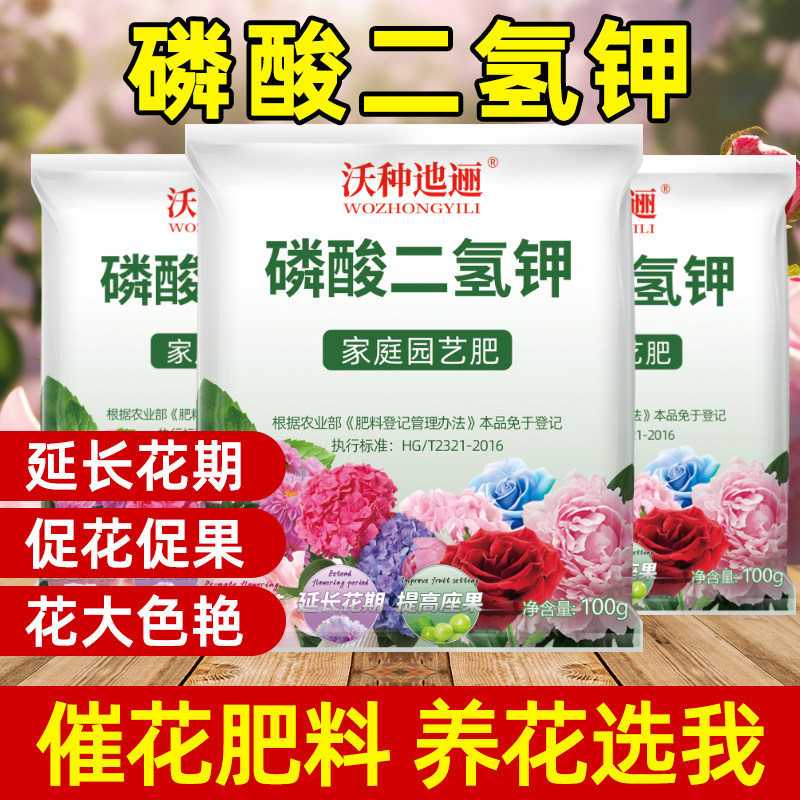 磷酸二氢钾花肥料花卉专用磷钾肥农用养花叶面喷施肥水溶复合肥