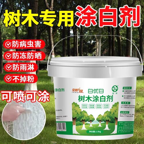树木涂白剂大树刷白树干果树防虫防冻抗病防寒杀菌防霜冻石灰粉剂