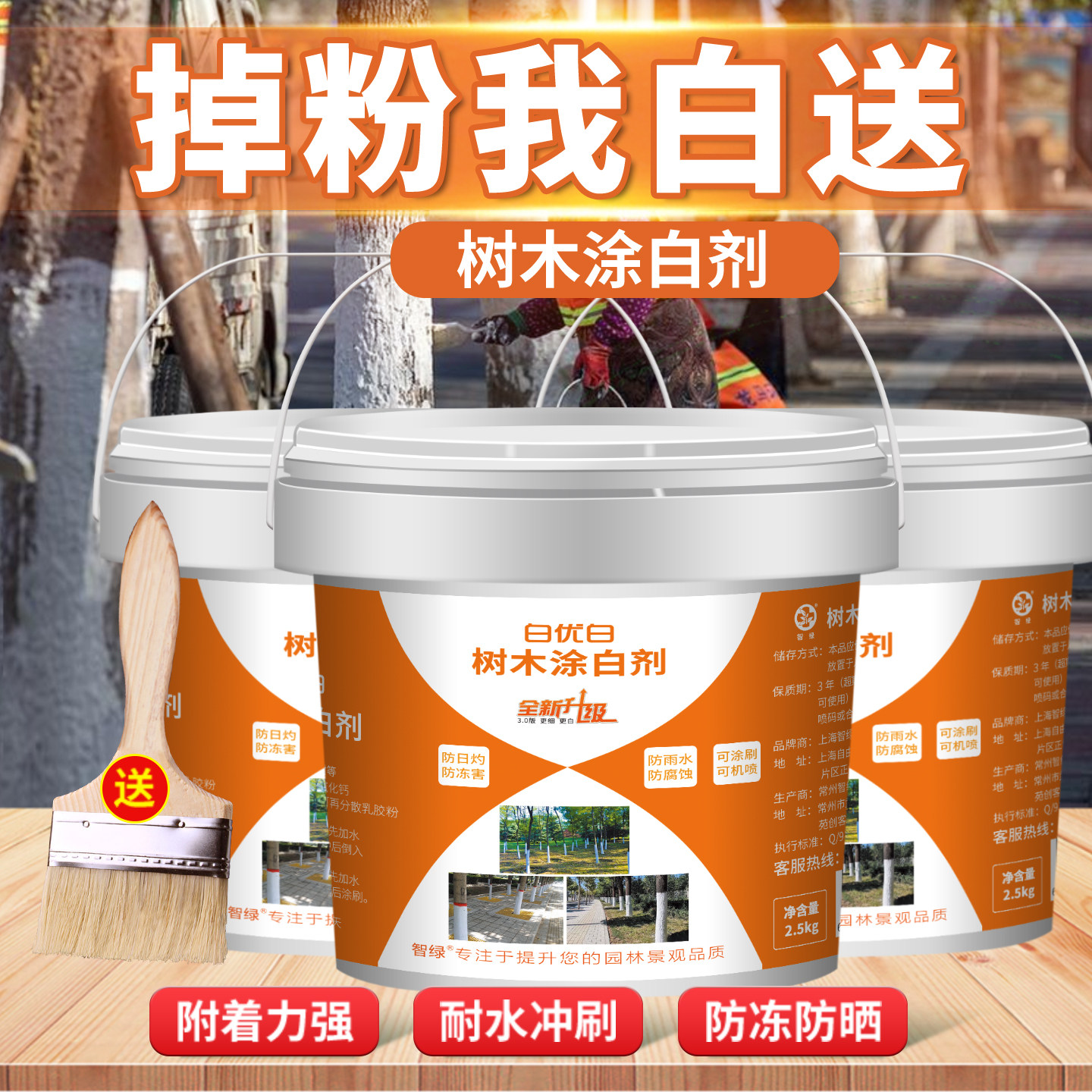 树木专用涂白剂大树刷白果树防虫抗寒防冻耐雨刷生石灰粉剂可喷涂