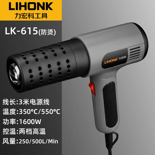 汽车改色膜热风枪防烫LIHONK力宏科高温多段调温烤枪
