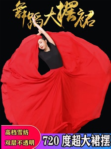 小豆苗同款舞蹈裙古典舞蹈服红色新疆舞广场舞裙双层雪纺裙演出服