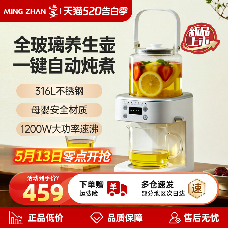 鸣盏养生壶2026新款家用炖煮一体煮茶壶喷淋式大容量烧水壶花果茶