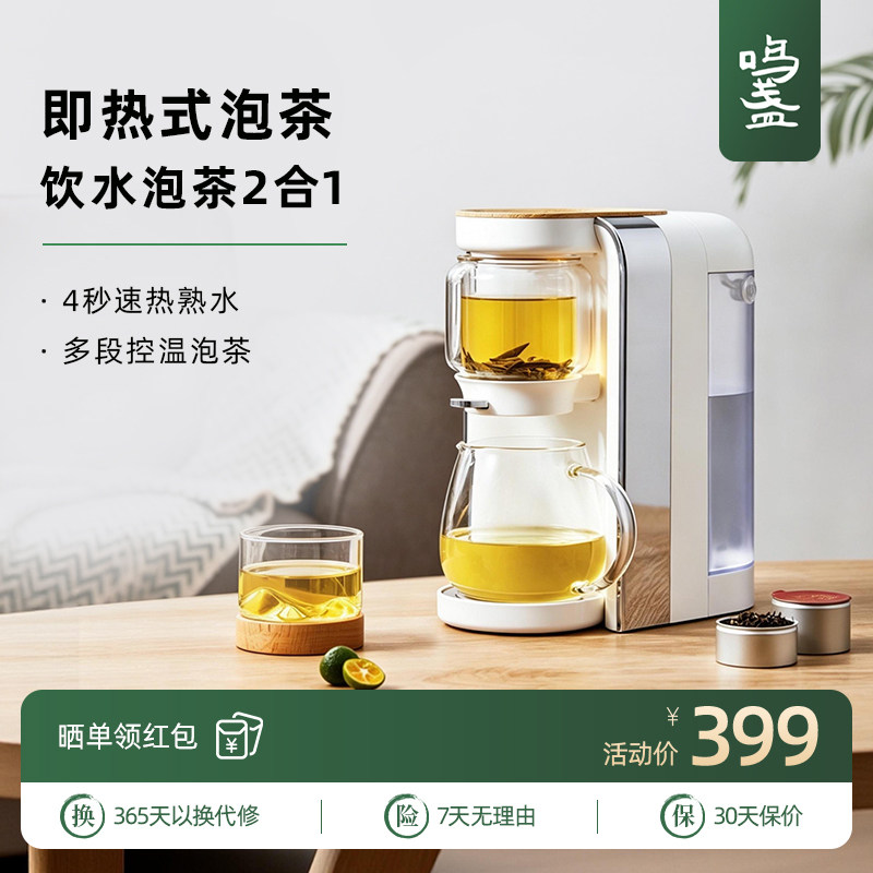 鸣盏即热式饮水机茶饮机家用台式小型直饮机办公室煮茶器茶吧泡茶图片