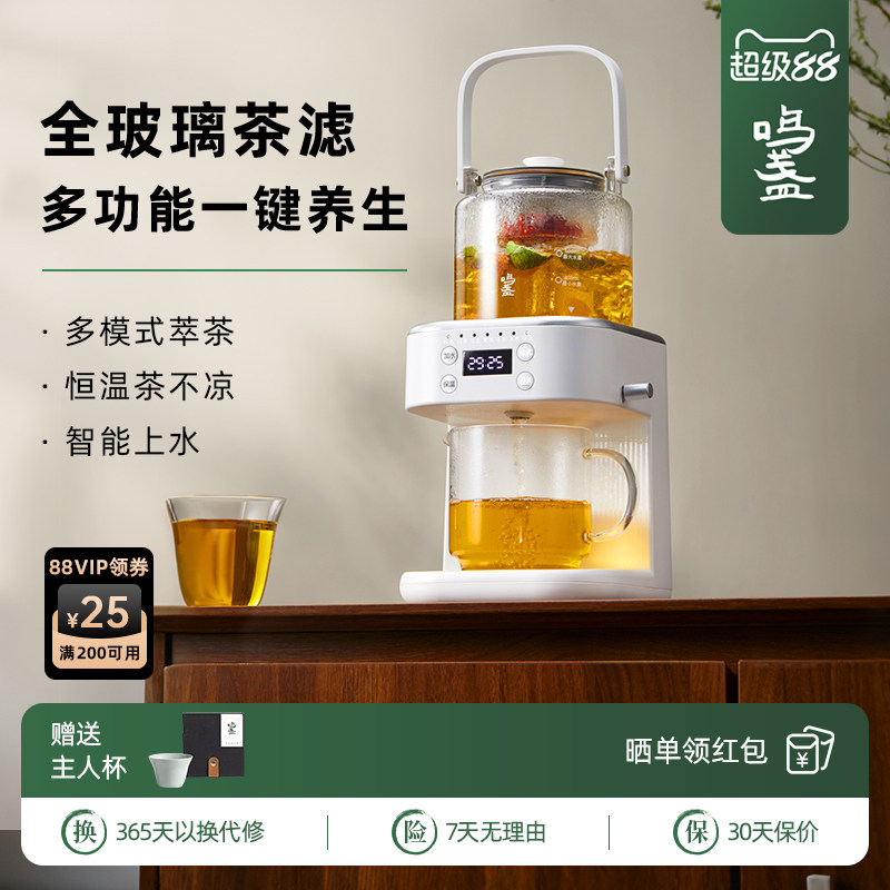 【新品】鸣盏泡茶养生壶机喷淋式蒸汽萃茶煮茶器一键上水智能恒温