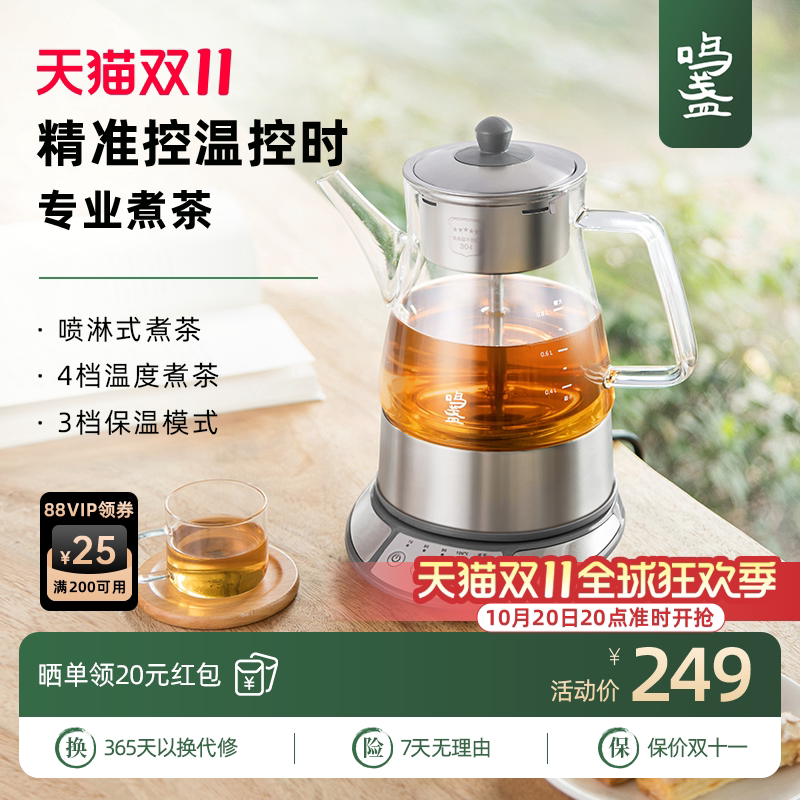 鸣盏煮茶器全自动喷淋式养生壶家用小型多功能蒸汽煮茶炉茶壶泡茶