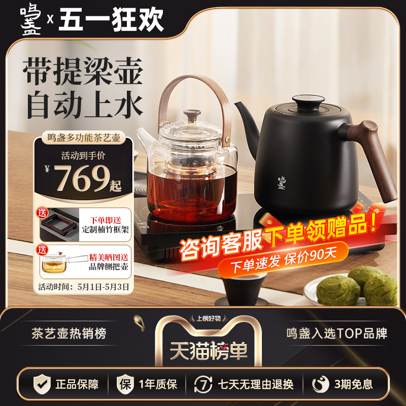 鸣盏电陶泡茶专用茶台烧水壶一体全自动上水嵌入式电热水围炉煮茶