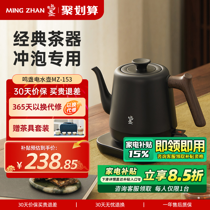 鸣盏烧水壶家用恒温电热水壶泡茶专用保温一体茶台烧水壶泡茶新款