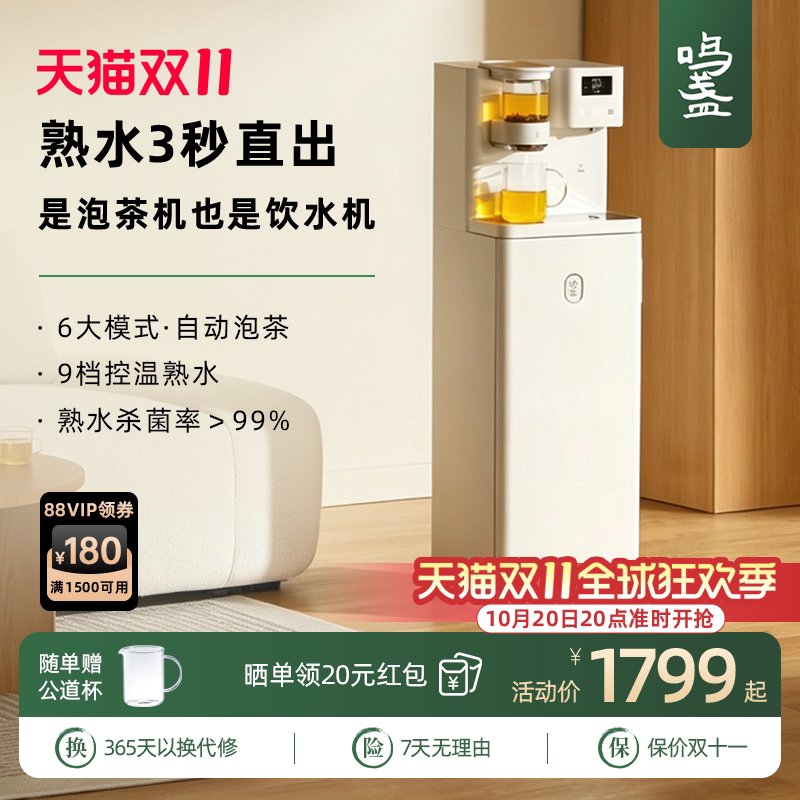 鸣盏全自动即热茶吧机智能泡茶机家用即热式饮水机熟水一体式新款
