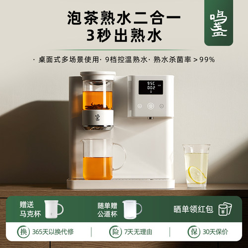 泡茶直饮二合一 3秒出熟水 45℃-100℃调温