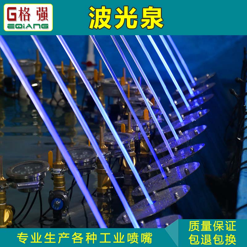现货速发格强波光跳泉喷头喷泉喷喷泉