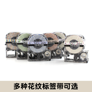 谊和E100标签机色带6 6mm贴纸不干胶标签白黄家用收纳通信