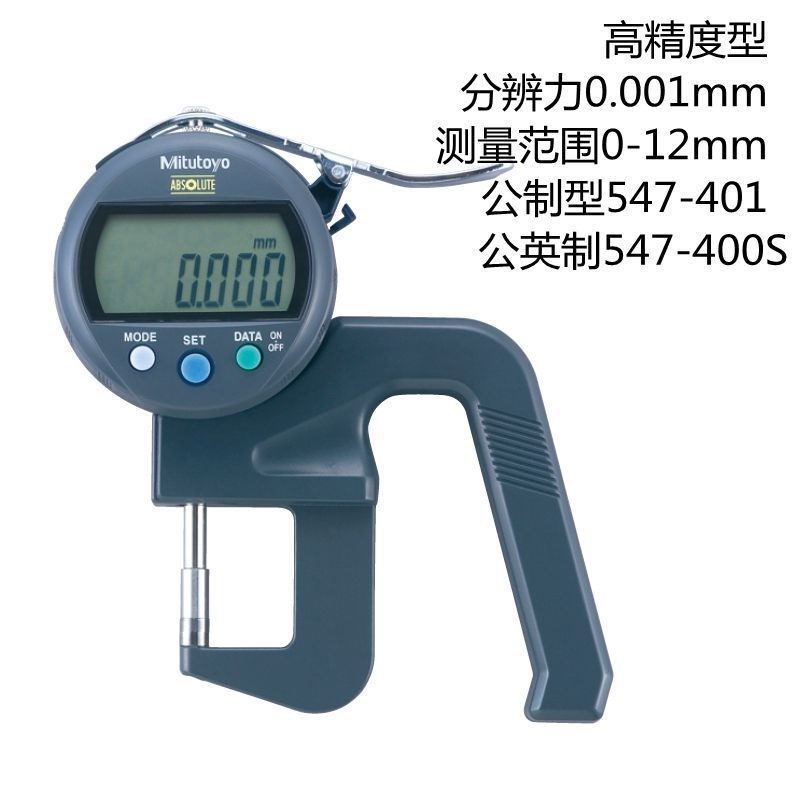 速发数显厚度表547-401 01 400S 21 5测量厚薄规计仪