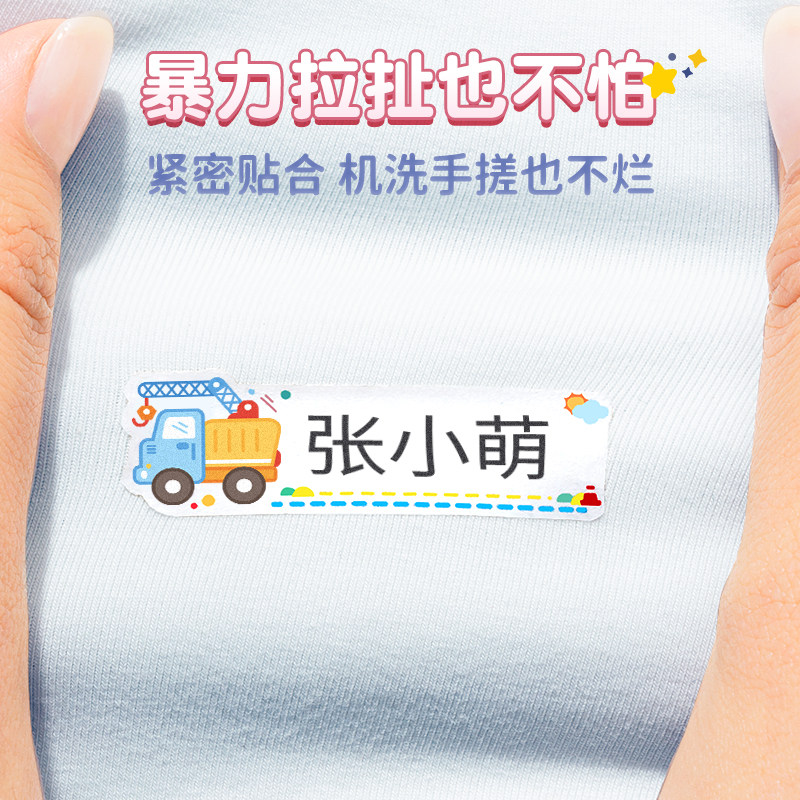 现货速发幼儿园姓名贴熨烫小学生校服衣服印章儿童名字贴防水防撕