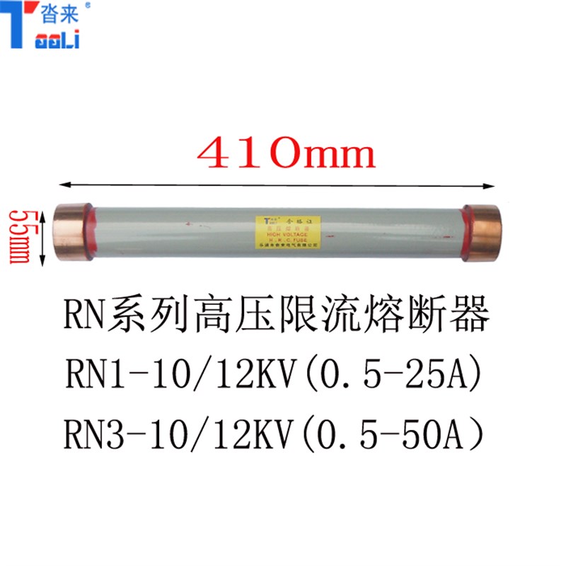 现货速发R1R-10/12KV0.5A1A2A10A25A400100A高压限流熔断器熔管