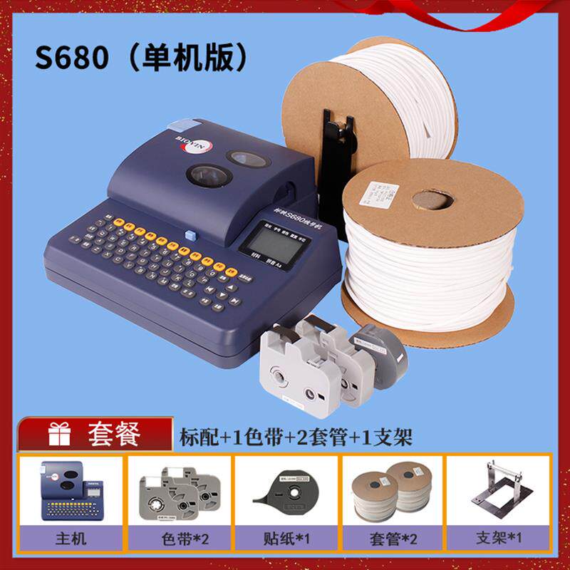 现货线号机S680 线号管标签热缩管打N码机光伏线套管印字机打