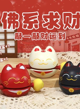 现货速发招财猫木鱼桌面摆件可爱解压玩具圣诞节礼物送男生生有趣