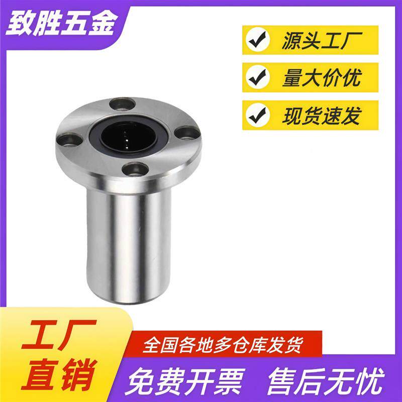 现货中型带法兰直线轴承 LMF01/11/21-d6/d8/d10L/d12/d16/d20/d2