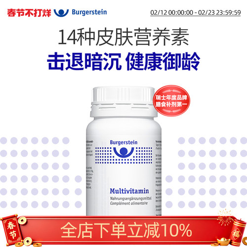 Burgerstein女维女性专属橙皮苷