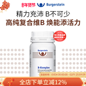 Burgerstein复合维生素B族片高活性8种维生素B营养叶酸b2b6b12