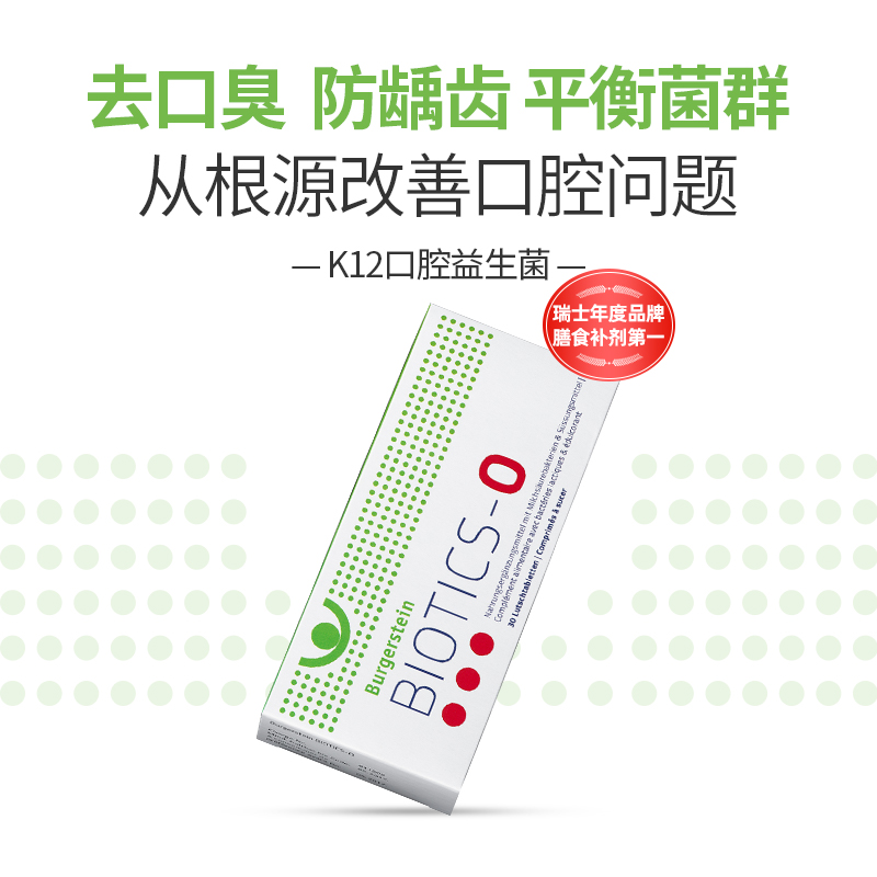 瑞士口腔益生菌唾液链球菌K12