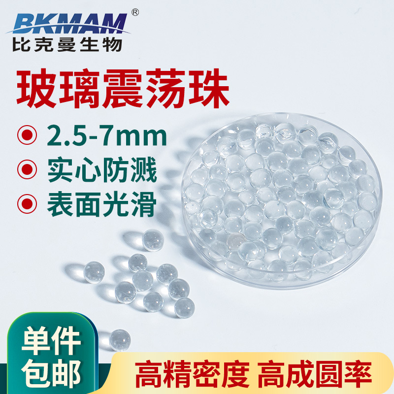 速发实 室用玻球珠  震荡珠/璃 验 /4/5/6mm   沸球加热防溅球