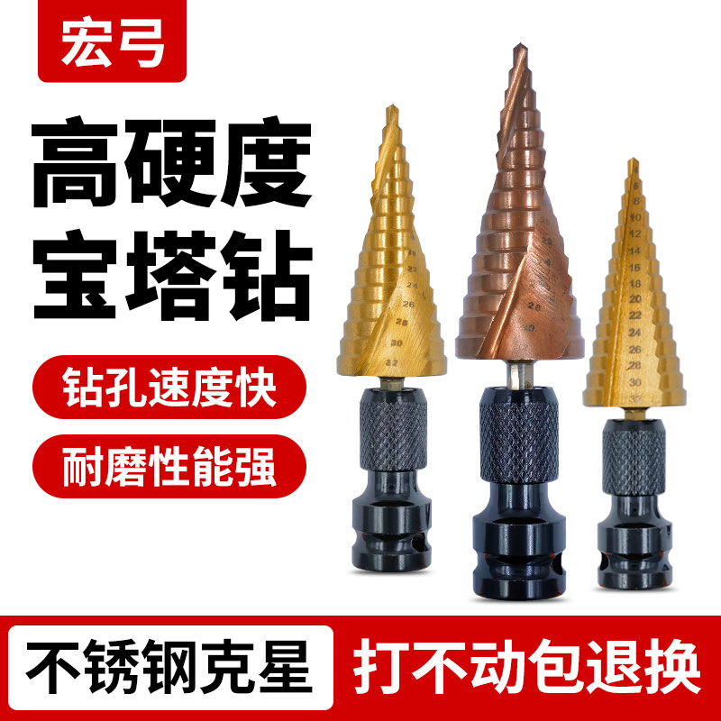 速发宝塔钻木电动起子钻钢转头工铝模板钢铁打孔金属不锈头钻孔器