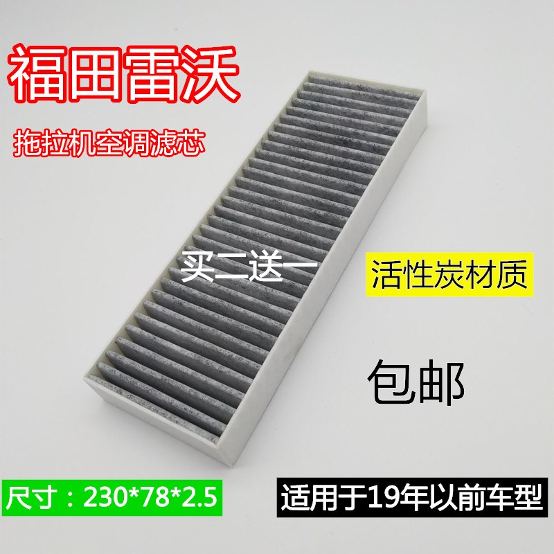 速发福田雷沃外豹拖拉机空调滤芯1B04 1604 1504 M5548欧循环风口