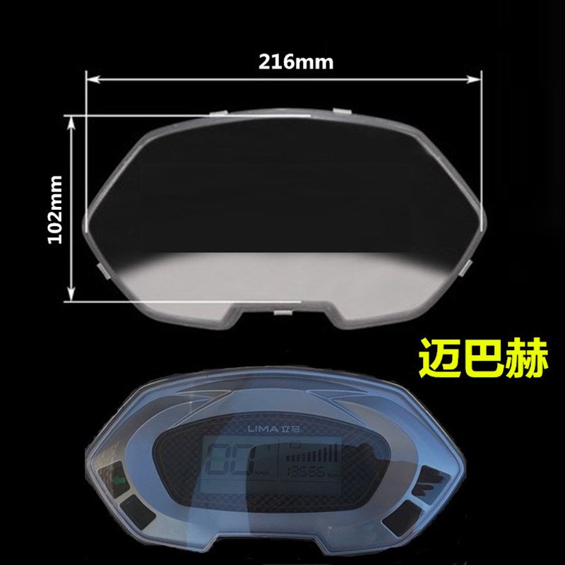现货速发踏板车码表上盖 迈巴赫透明仪表壳电动车龙威仪表罩咪表