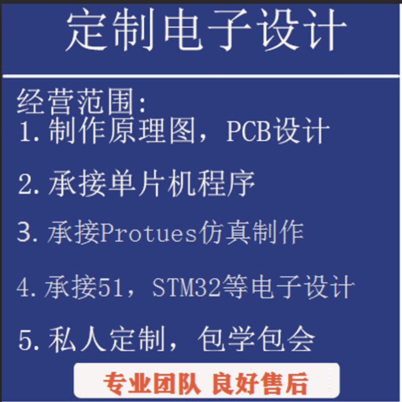 速发代做51/m2/st5序单片机程2硬件protues设计原理图P